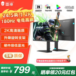 雷神 JQ25F180L FastIPS 180Hz 2K显示器 黑色