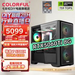 七彩虹 R7 5700X+RTX5060Ti 8G