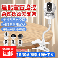 适用于萤石摄像头免打孔支架C6C/h6c/c7/C6WI/h6/H7C/cp1/xp1监控摄像机固定上墙吊装壁装支架 萤石摄像头长颈夹子支架