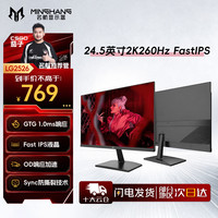 名航 24.5英寸专业电竞显示器 2K260Hz高刷OD加速FASTIPS快速液晶HDR400广色域240HZ游戏cs显示屏320HZ 24.5英寸2K260Hz