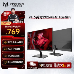 名航 24.5英寸专业电竞显示器 2K260Hz高刷OD加速FASTIPS快速液晶HDR400广色域240HZ游戏cs显示屏320HZ 24.5英寸2K260Hz