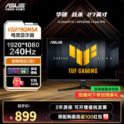 华硕 TUF战杀 23.8/27英寸电竞显示器家用电脑显示屏 IPS 高清游戏显示器屏幕 VG279QM5A|战杀 27英寸240Hz