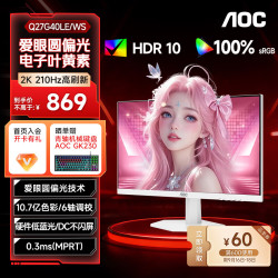 AOC 24/27英寸1K/2K高清 电竞白色显示器FastIPS快速液晶1ms响应游戏高刷游戏电脑显示屏 圆偏光27/2K210Hz Q27G40LE/WS