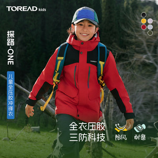 探路者 儿童三合一冲锋衣 活力红 120cm