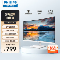飞利浦 271E1SCW 1500R曲面 白色 27英寸 电脑显示器
