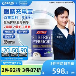 CATALO 金装护眼精华双专利高浓度花青素润眼 60粒