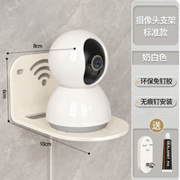 豫之曙 家用室内免钉监控器置物架摄像头支架墙上壁挂架底座监控放置架 摄像头支架 碳钢烤漆更牢固不易生锈