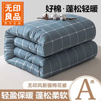 无印良品 被子 新疆棉花被芯 加厚保暖四季被 通用棉被 海蓝大格 200x230cm 约8斤