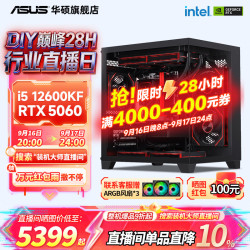 华硕 i5-12600KF RTX5060 游戏台式电脑主机