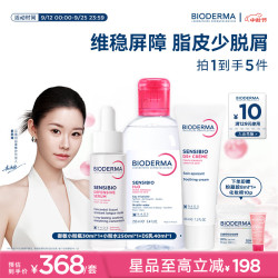 贝德玛 DS乳舒妍舒缓面霜+御敏小粉瓶+粉水