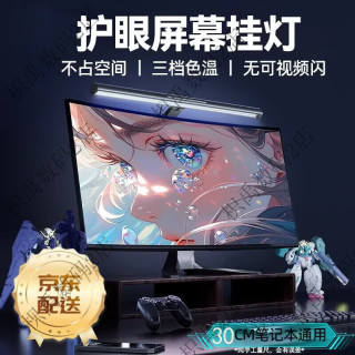 宜品达 电脑屏幕挂灯屏幕灯显示器通用补光挂屏灯护眼台灯学生桌面补光灯 _30cm左右三色调光