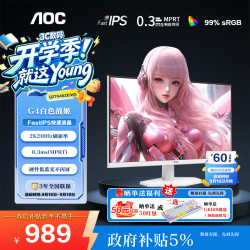 AOC 27英寸显示器 2K240Hz超频260Hz FastIPS快速液晶1ms 硬件低蓝光不闪屏 HDR10游戏电竞电脑显示屏 Q27G40ZE/WS