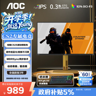 AOC 显示器24.5英寸 CS2定制款 310Hz Fast IPS 0.3ms FPS专业电竞 HDR400 硬件低蓝光电脑游戏显示屏 CS2 CS25G