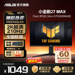 华硕 VG27AQL5A 27英寸 IPS (Fast) 显示器 黑色（2560*1440、210Hz、HDR400）