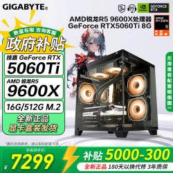 技嘉 9600X丨RTX5060Ti 8G