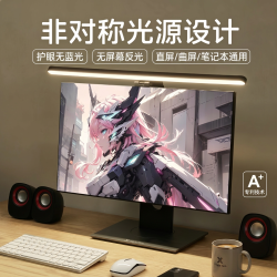 巴苏姆 2026台灯屏幕挂灯台式笔记本显示屏挂灯曲屏护眼灯学习工作挂屏灯 笔记本屏幕推荐送长电源线