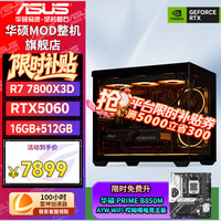 华硕 全家桶7800X3D/RTX5070/70Ti/5060/60Ti台式电脑显卡组装电竞游戏台式机设计AI渲染DIY组装整机 配置二 7800X3D+RTX5060