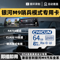 驰存TF卡吉利银河M9行车记录仪专用存储卡汽车哨兵模式FAT32格式高速内存卡星耀8/星舰/星越车载储存卡 16G