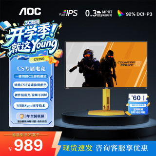AOC CS25G 310Hz电竞显示器 24.5英寸 1920×1080