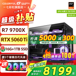七彩虹 R7 9700X RTX5060Ti 1TB 白色 台式电脑主机