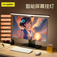 巴苏姆 新款护眼台灯LED显示器屏幕挂灯电脑灯学习灯智能灯电竞氛围灯 61CM丨适用27寸屏幕丨三档色温丨送两米电源线