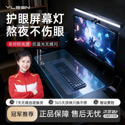 悦朗森 屏幕挂灯游戏氛围护眼办公学习不反光不刺眼显示器挂灯