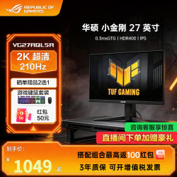 华硕 TUF 电竞小金刚 战杀27 家用电竞显示器 电脑屏幕HDR 高清游戏显示屏 VG27AQL5A27英寸210Hz