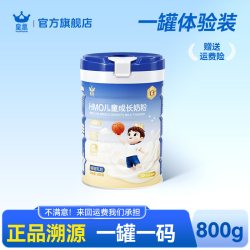 皇慕 儿童成长多维高钙奶粉青少年3-15岁官方旗舰店正品