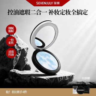 SEVEN·JULY SEVENJULY雾蜜粉饼定妆持久控油修饰肤色混油皮补妆不卡粉细腻