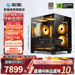 影驰 7800X3D+5060Ti