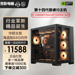 苍影 酷睿14代i9 14900KF/RTX3090 24G独立显卡台式组装电脑Ai设计建模渲染高配深度学习电脑主机整机 单主机 套四 14700F丨64G丨3090 24G