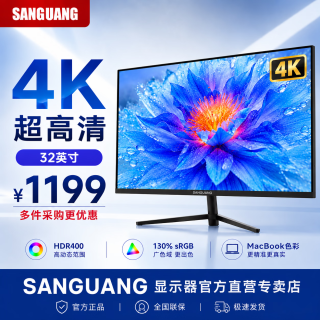 三潢 显示器 32英寸4K超高清160Hz电竞游戏电脑显示屏幕 3A游戏专用10.7亿色HDR400升降旋转Fast IPS 32英寸4K/HDR400/MacBook色彩