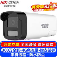 海康威视 4G终身免流量监控摄像头室内外对讲枪机 2K高清全彩夜视商用摄像机摄影头户外探头手机远程监控器 300万4G终身免流量2235XM-LGL2T/L 官方标配+支架