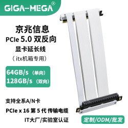 京兆信息 PCIe5.0显卡延长线京兆信息AI服务器双反向itx机箱专用180度延长线无损兼容精粤铭瑄主板全系N/A显 双反向18.5cm白色