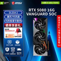 微星 RTX 5080 16G神龙/超龙/白魔龙/万图师/幻影师电竞游戏专业设计AI运算智能学习台式机电脑独立显卡 旗舰卡皇