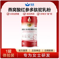 皇慕 燕窝酸驼奶粉女士高铁高钙新疆官方正品骆驼奶粉