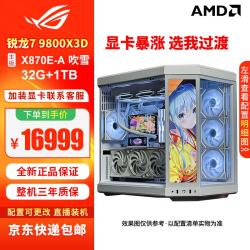 华硕 9800X3D+X870A GAMING 吹雪