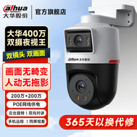 大华 dahua大华监控摄像头室外poe网线供电网络监控器摄像机户外高清夜视枪机摄像头 400万双目夜视王2.0 3.6MM 标配支架+电源+30米网线
