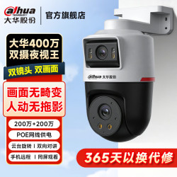 大华 dahua大华监控摄像头室外poe网线供电网络监控器摄像机户外高清夜视枪机摄像头 400万双目夜视王2.0 3.6MM 标配支架+电源+30米网线