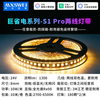 满星思维 S1pro 米家智能Mesh2.0 语音无极调光 LED灯带 24V
