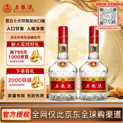 五粮液 中秋礼品普五第七代浓香型白酒52度500ml*2瓶送礼出口版官方授权