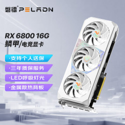 磐镭 鳞甲 RADEON RX 6750GRE 10G GDDR6 全新电竞游戏图形设计台式机电脑独立显卡 白鳞甲