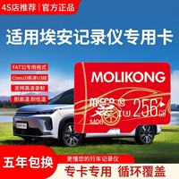 魔力控 适合埃安i60n60行车记录仪专用存储卡广汽埃安v霸王龙高速内存卡Y汽车fat32格式sd卡车载tf储存卡 128G 埃安记录仪内存卡(送读卡器+二维停车牌)