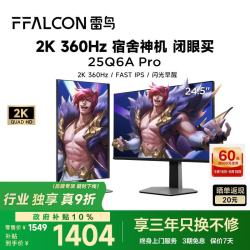 雷鸟 24.5英寸 25Q6A Pro 2K360Hz超高刷 MiniLED电竞显示器 硬件低蓝光  旋转升降 宿舍电脑显示屏 24.5英寸/360Hz