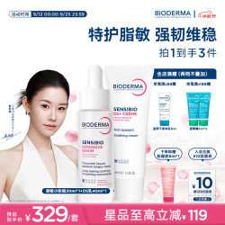 贝德玛 DS乳舒妍舒缓面霜40ml+御敏小粉瓶30ml