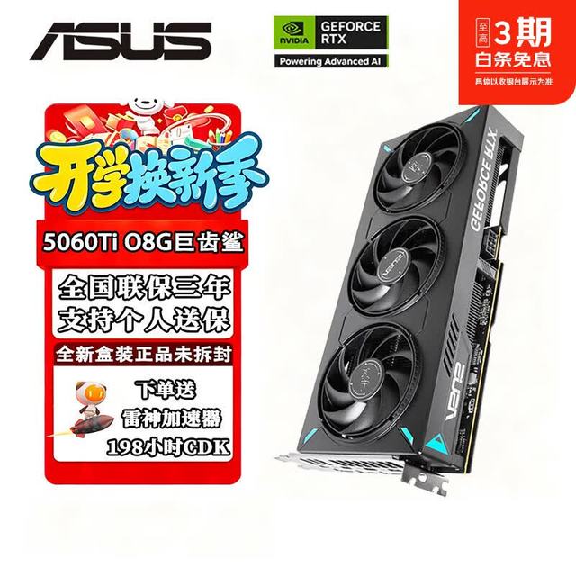 华硕 RTX5060Ti OC 8G/16G 显卡 雪豹/巨齿鲨/大师/天选/TUF游戏电竞组装台式电脑独立显卡 ATS RTX5060TI O8G巨齿鲨