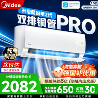美的 空调挂机酷省电新一级能效变频防直吹智清洁酷省电二代Pro 双排铜管 大1.5匹