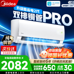 美的 空调挂机酷省电新一级能效变频防直吹智清洁酷省电二代Pro 双排铜管 大1.5匹