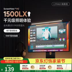 徕美视 M2屏幕显示器挂灯 桌面氛围墙灯办公学习阅读灯学生护眼照明台灯