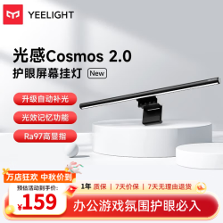 Yeelight 光感led护眼屏幕挂灯显示器补光办公学习台灯游戏显示器挂灯 光感屏幕挂灯2.0-8W